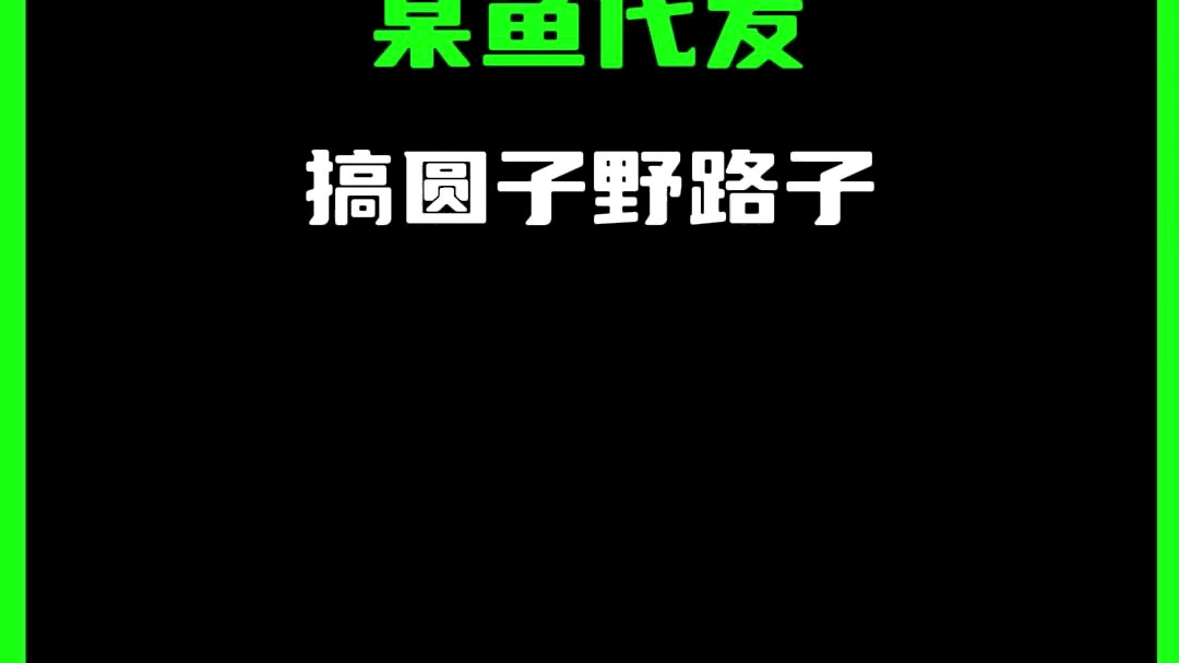 左手倒右手,票子不要愁