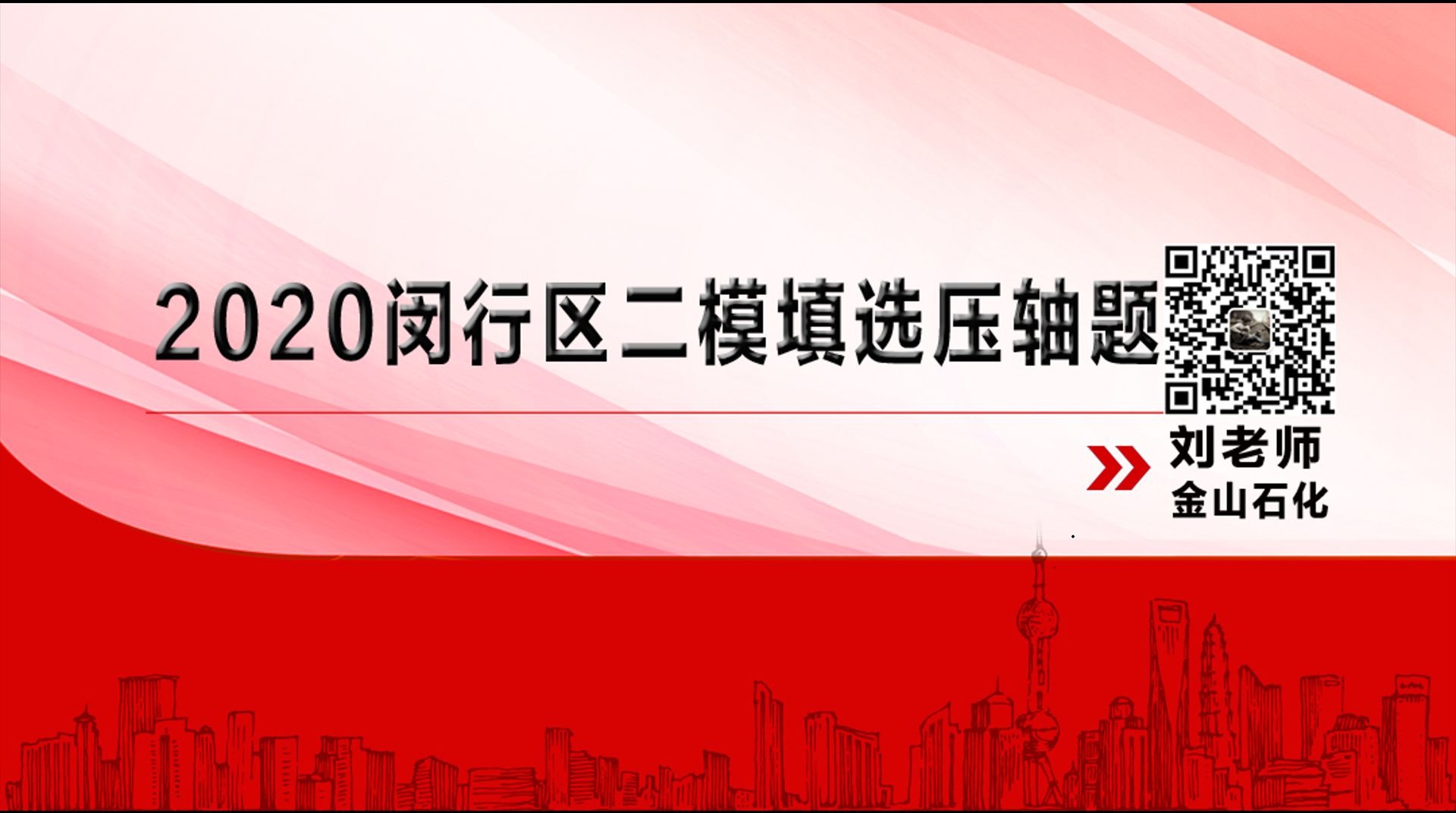 全上海独家首发秒杀2020闵行二模填选~【上海高考数学/上海高中数学】哔哩哔哩bilibili