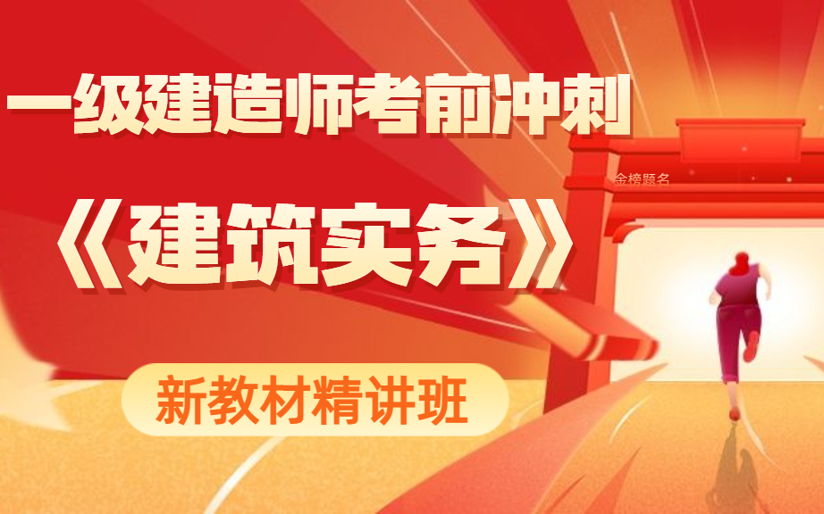 2021一级建造师挂靠一年多少钱一级建造师建筑实务视频哔哩哔哩bilibili