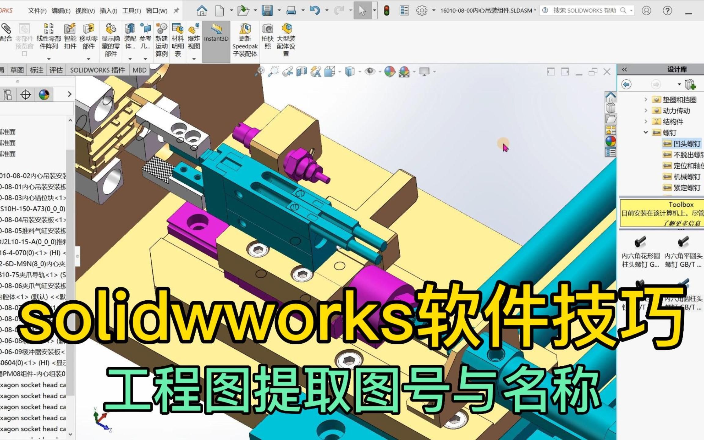 solidworks软件技巧,工程图如何提取图号与名称?哔哩哔哩bilibili