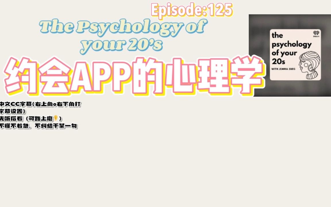 【Podcast】|宝藏英文播客|【125】 约会应用程序的心理学ft.Bumble |The Psychology of your 20's哔哩哔哩bilibili