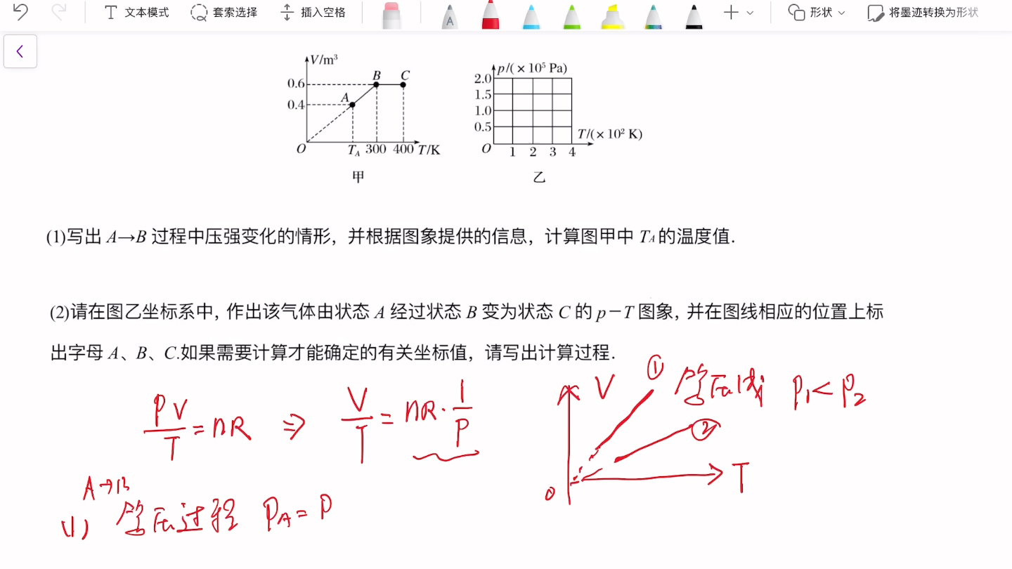 理想气体状态方程:图像问题3哔哩哔哩bilibili