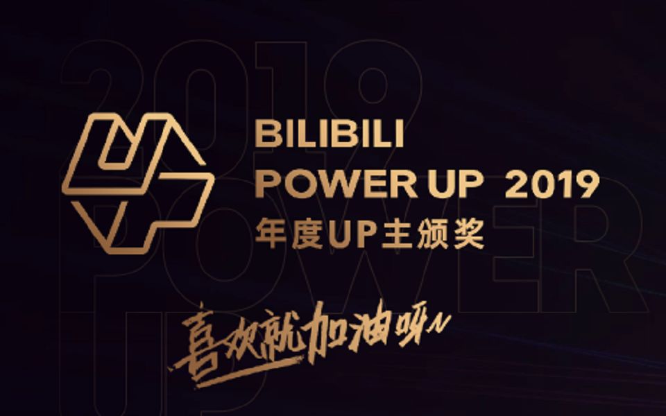 探析b站百大up主修成条件