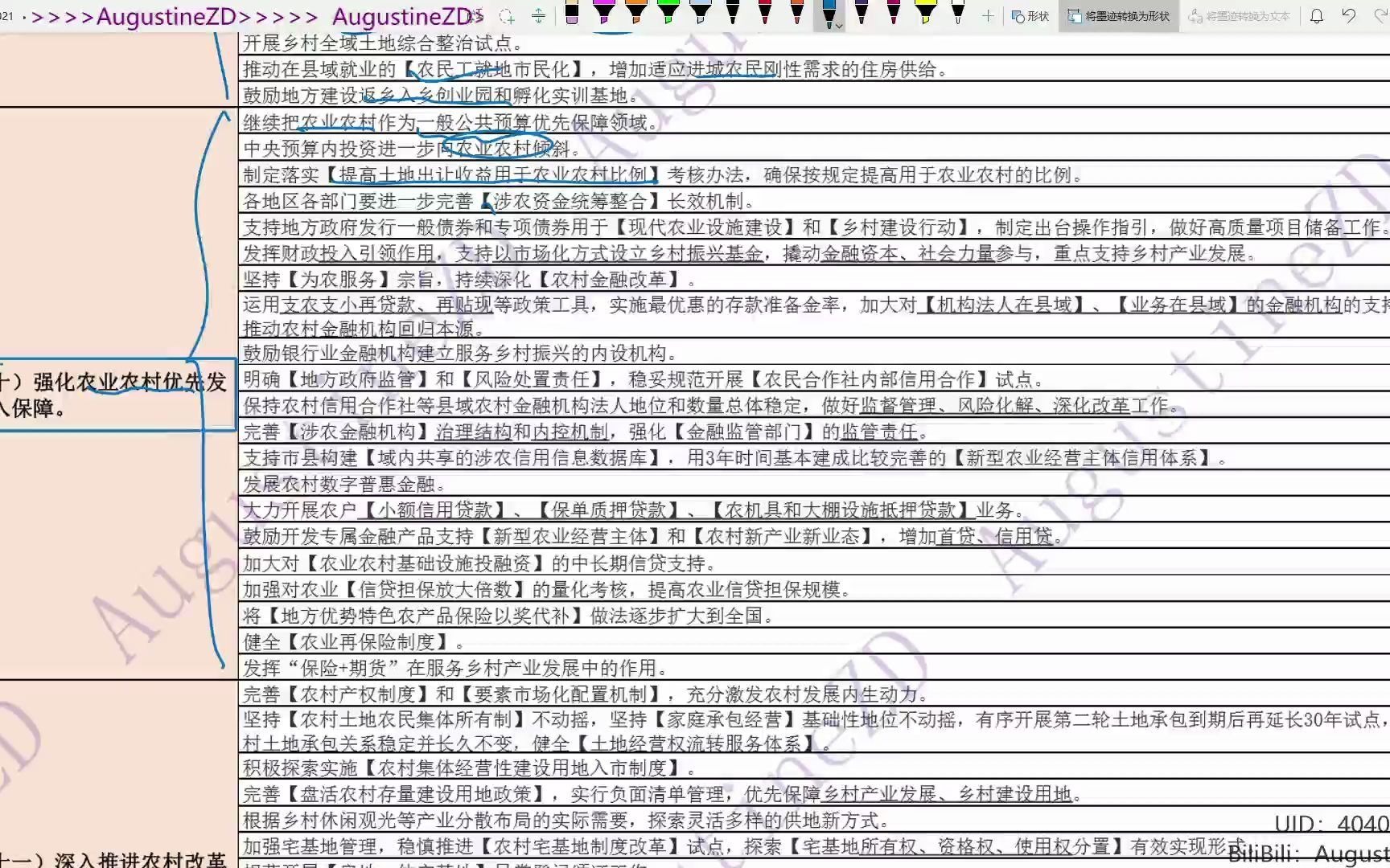 SN302021年全面推进乡村振兴0221(2021中央一号文件)4.20强化农业农村优先发展投入保障哔哩哔哩bilibili