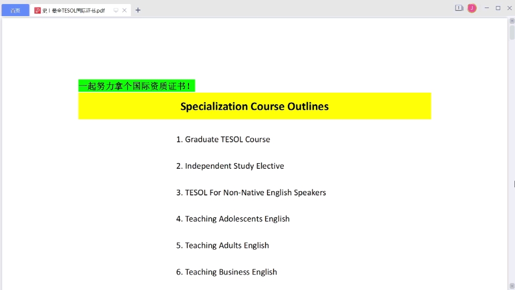 必备国际通行证来了 整理了最全TESOl国际教师资格证书哔哩哔哩bilibili