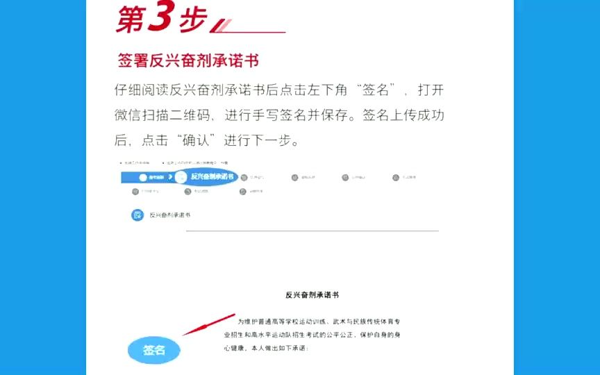 2023年体育单招报名流程哔哩哔哩bilibili