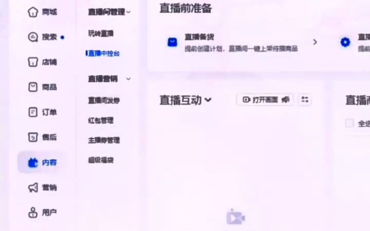 抖电直播正确打开直播中控台的方式,你知道吗?哔哩哔哩bilibili