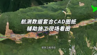 AutoCAD加载高清卫星图像和矢量设计图套合配准方法