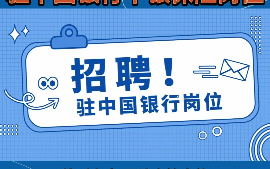 驻中国银行中银保险外呼坐席团队主管岗位招聘