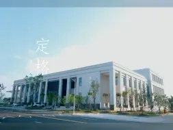 Download Video: 欢迎来到华北水利水电大学江淮校区