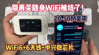 Download Video: 别再被随身WiFi缴智商税了！拒绝套路骗局/平价随身WiFi6