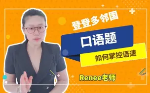 Video herunterladen: 【登登多邻国】多邻国-口语题应如何掌控语速？