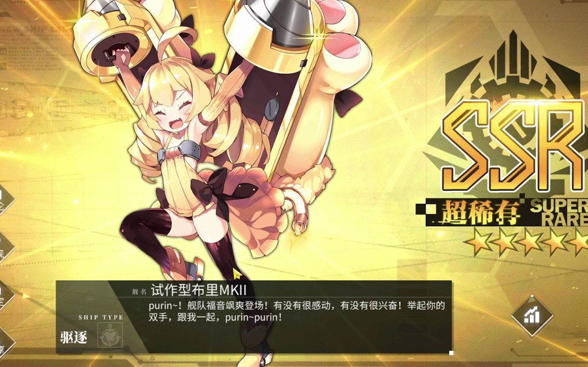 碧蓝航线ssr布里!