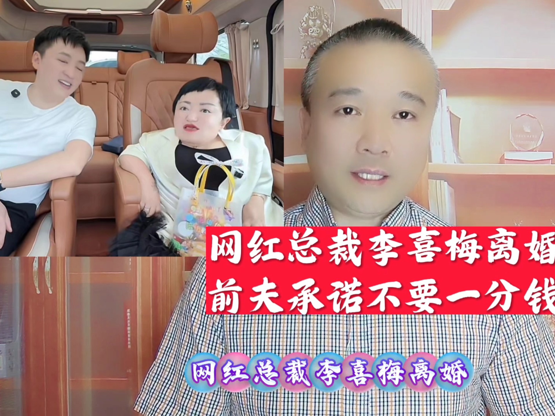 网红总裁李喜梅离婚,前夫承诺不要一分钱!