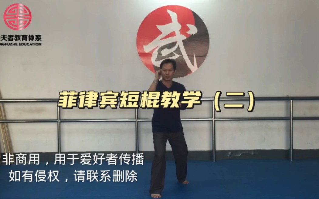 短棍教学:l教学2,庄教练的菲律宾棍术课程(二)#菲律宾藤棍教学#菲律宾