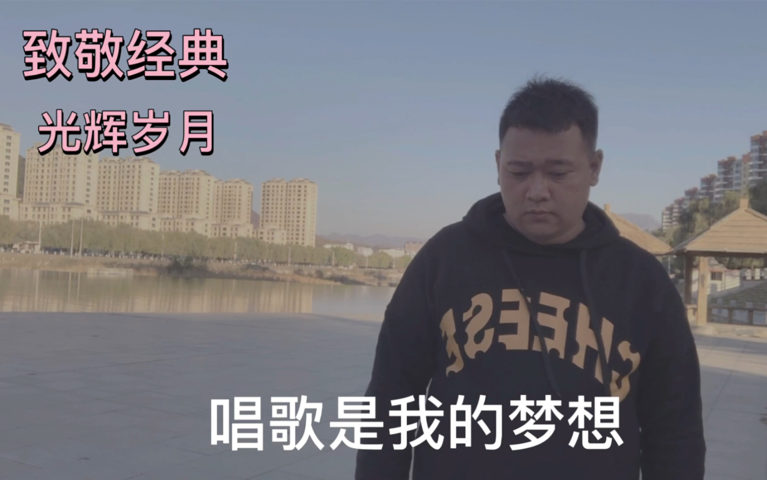 致敬经典光辉岁月东北小伙深情演唱听了这个版本颠覆了原唱