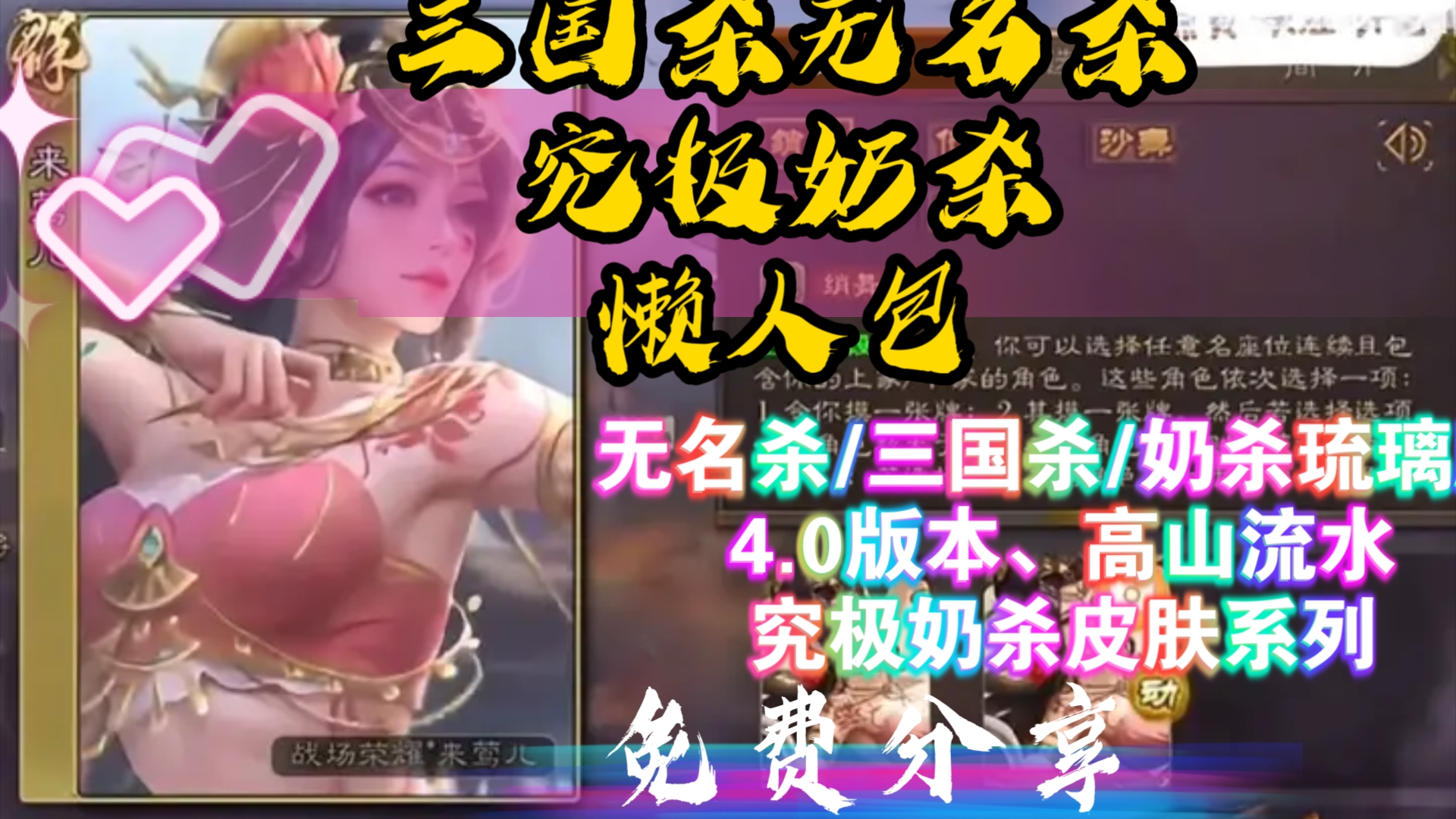 【三国杀无名杀奶杀合集】三国杀+无名杀+奶杀!【新增十周年补【无名杀奶杀】懒人包一键直装/十周年手杀OL新整合包+全武将全皮肤+绅士清凉!!免费...