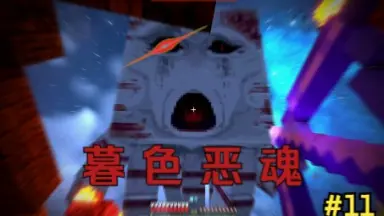 暮色幽魂-哔哩哔哩_Bilibili