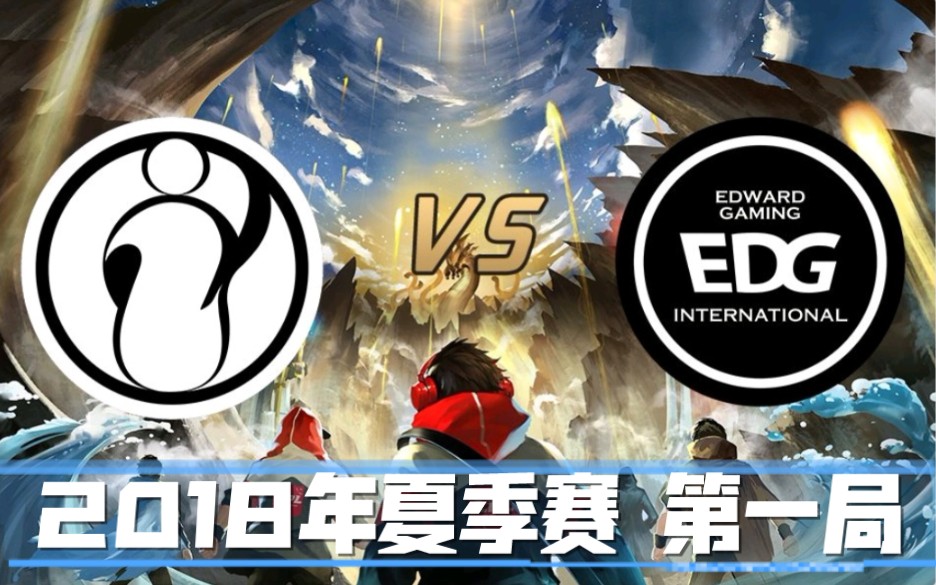 【经典回顾】这把打的真激烈啊!另外恭喜edg完成惊天大翻盘拿到夏季赛冠军!