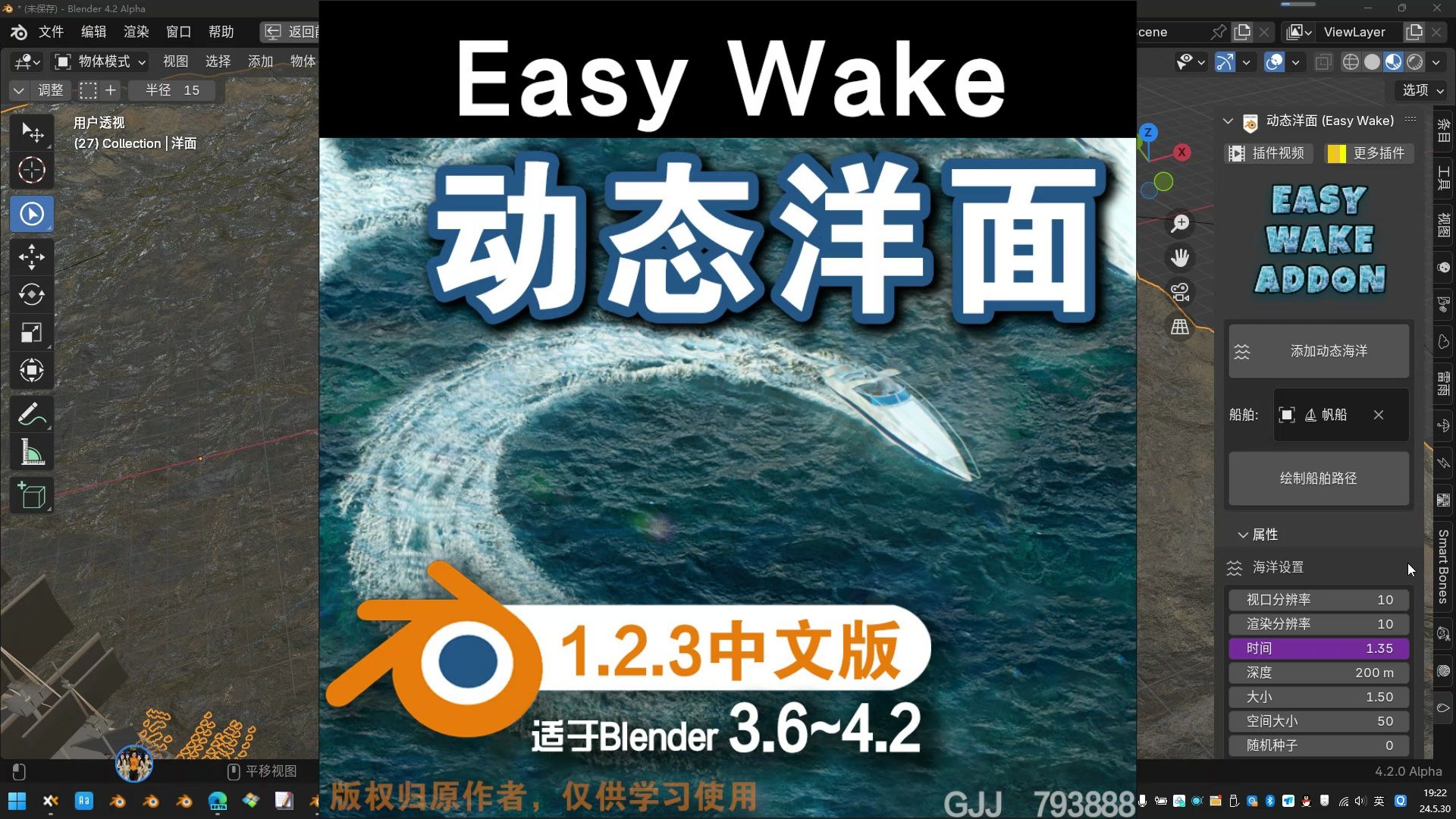 [图]💧 动态洋面 (Easy Wake) Blender中文版插件免费下载