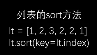 Скачать видео: python的sort方法