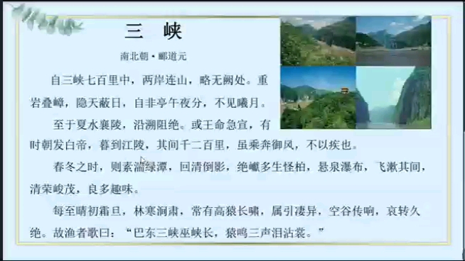 《三峡》 郦道元 古诗文解析 创作背景……#国学 #古诗文 #初中语文