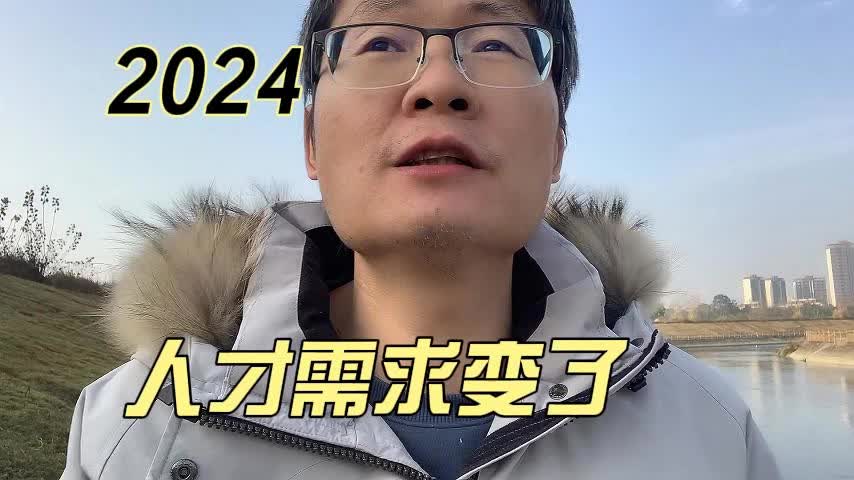 2024 人才需求变了哔哩哔哩bilibili