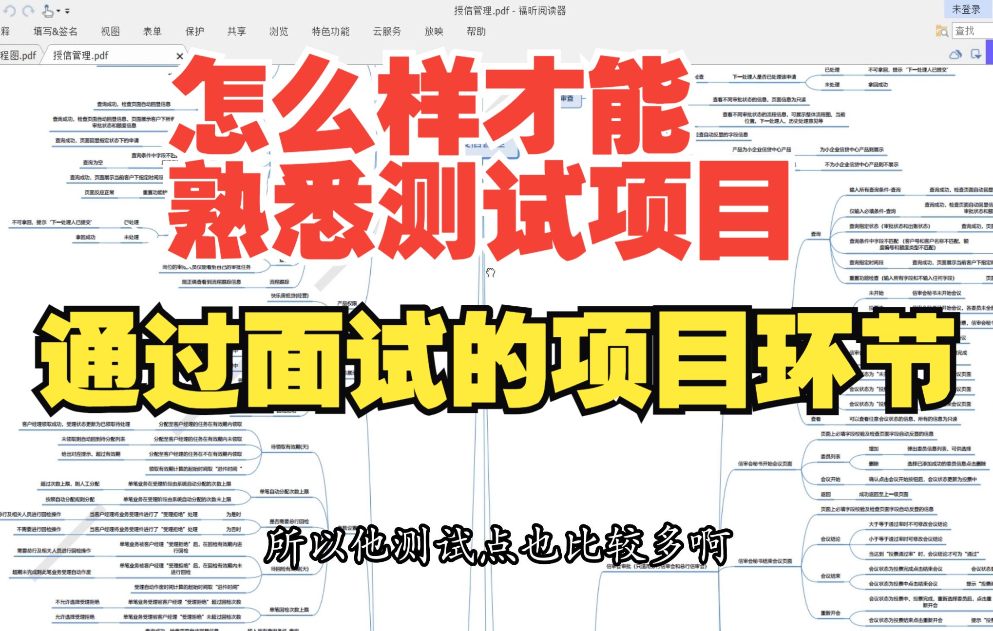 怎样才能熟悉整个测试项目?然后通过面试,真实银行项目为案例哔哩哔哩bilibili