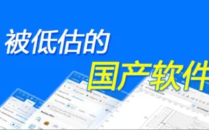 Download Video: 这款实用的国产多功能软件，会让你如虎添翼！