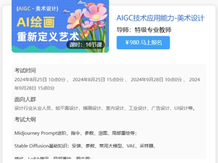 工信部AIGC技术应用能力培训考试第九期9月28日已开始报名GPT提示词通用办公课程,SD/MJ美术设计,Runwa、ComfyUI、Runway、媒体制作哔哩哔哩...