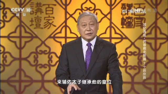 [图]国史通鉴·两晋南北朝篇（7）士族庶族[高清版]