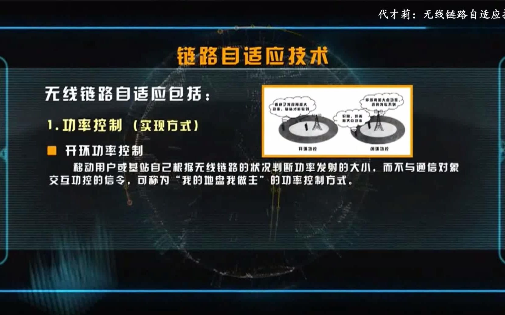 代才莉:无线链路自适应技术哔哩哔哩bilibili