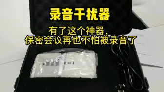 Descargar video: 重要谈话会议再也不怕被录音了。再次用笔记本给大家做一个测试