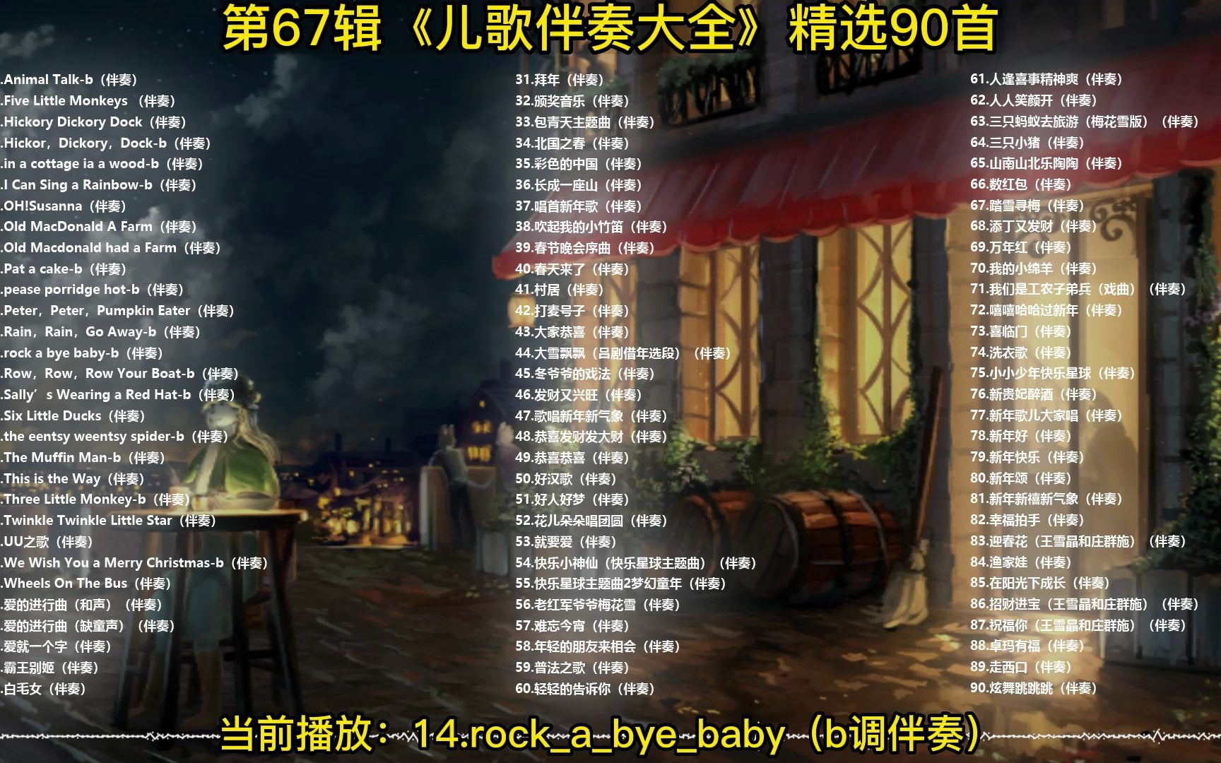 [图]14.rock_a_bye_baby（b调伴奏）-DJ晓贝伴奏制作整理，每天更新