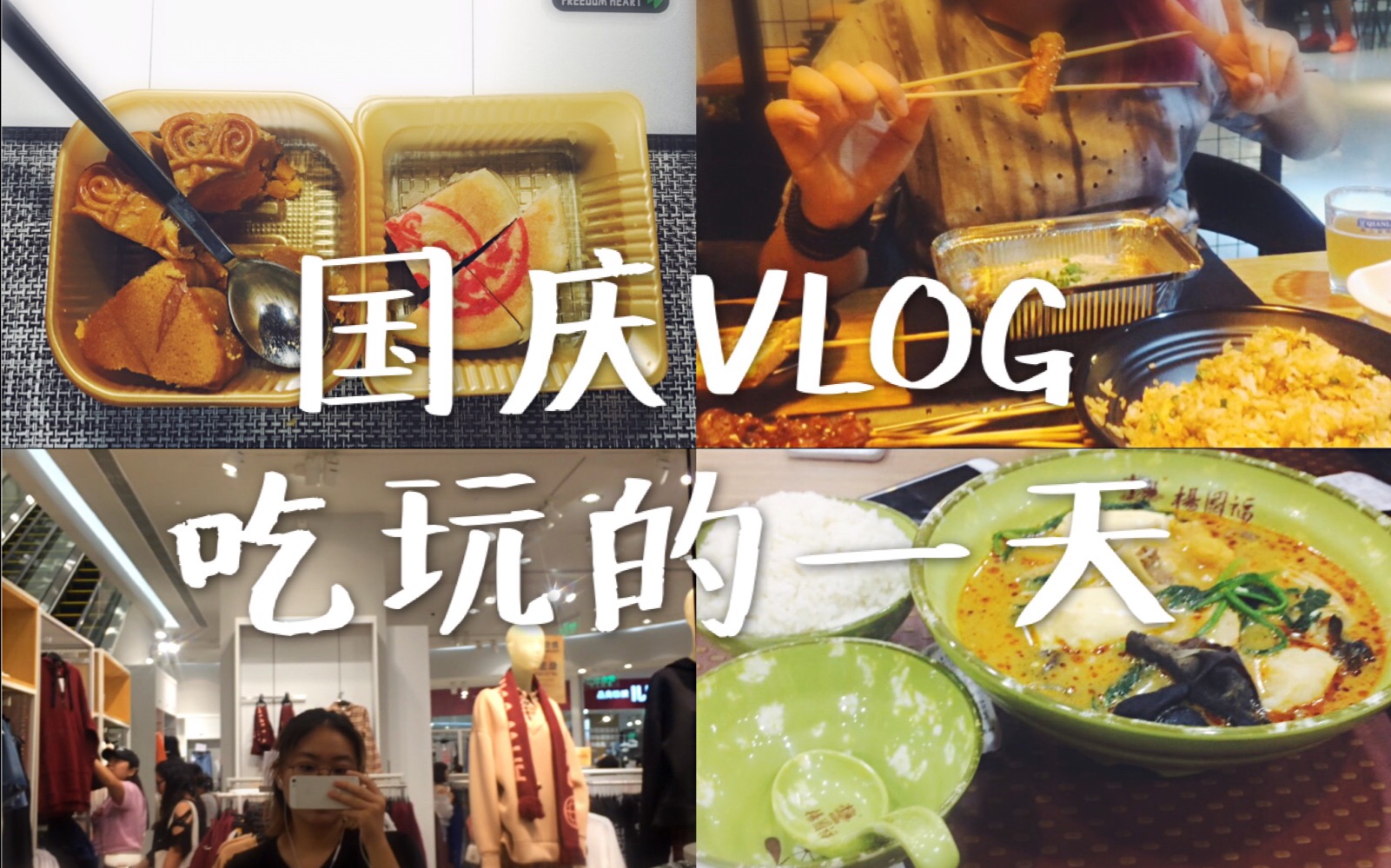 跨越行政区只为过假期?| 珠海vlog | 放假吃喝日常哔哩哔哩bilibili