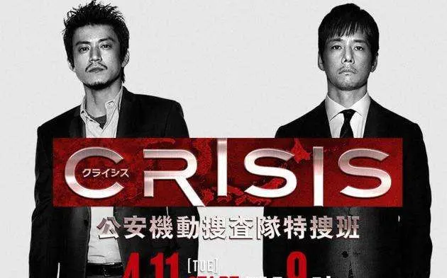 日剧】CRISIS 公安机动搜查队特搜班片段7分多钟的长镜头_哔哩哔哩_bilibili