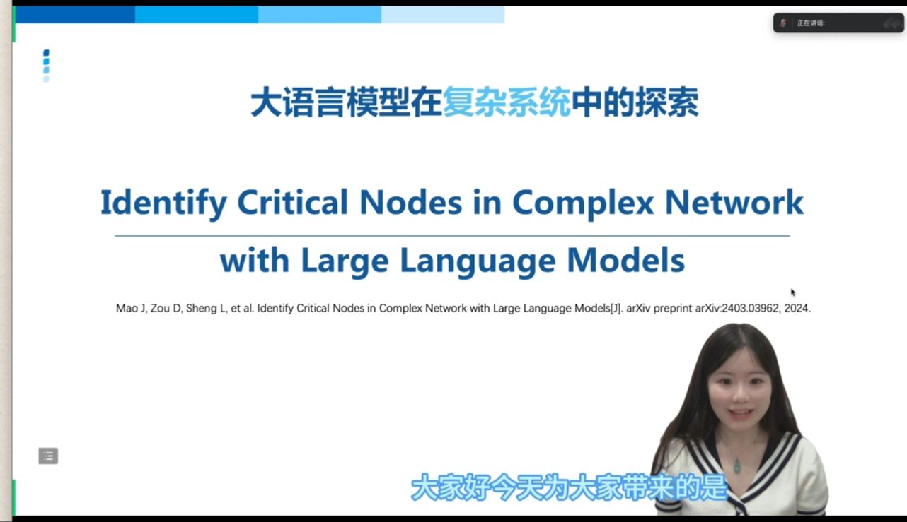 [不读论文] 新赛道: 大语言模型+复杂系统| Identify Critical Nodes in Complex Network with LLM哔哩哔哩bilibili