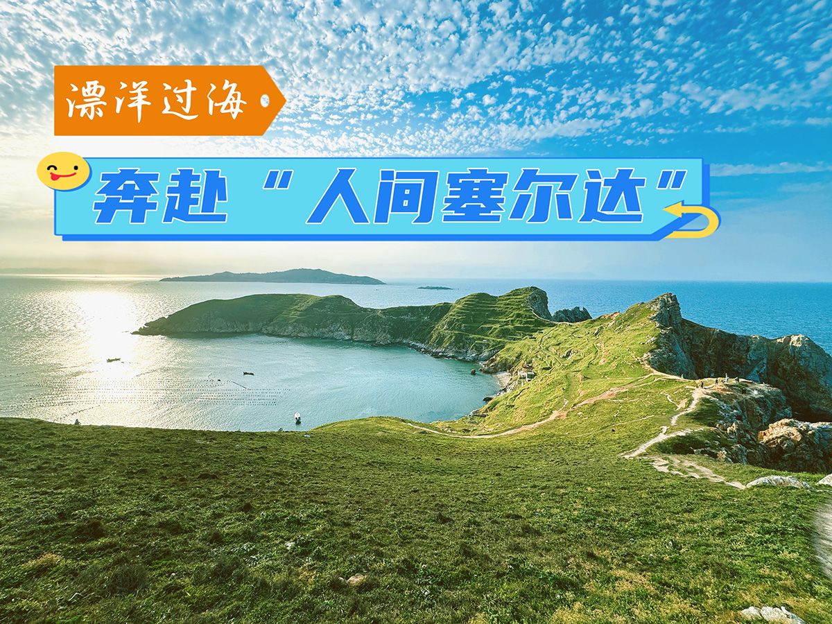 【军标篇】漂洋过海 与惠普战66七代共赴“人间塞尔达”哔哩哔哩bilibili