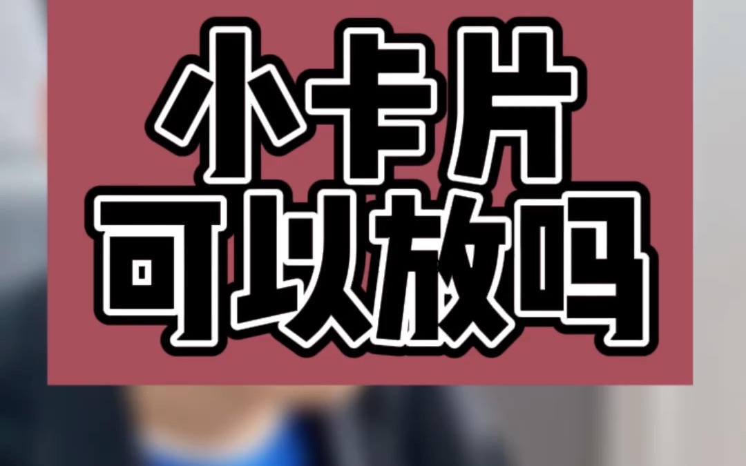 敏哥:亚马逊产品中到底能不能放小卡片?90%的卖家都没有搞清楚!哔哩哔哩bilibili