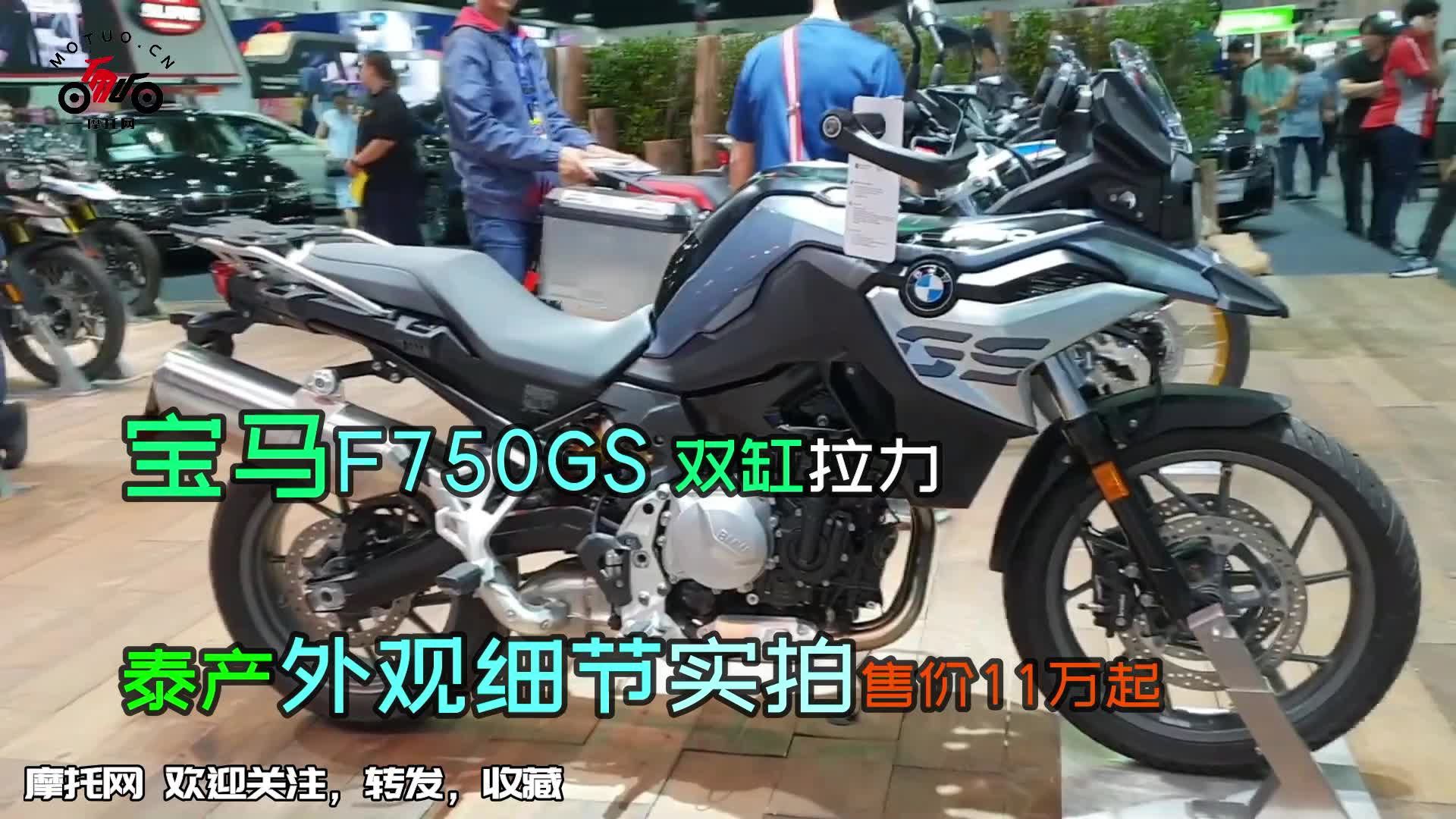 宝马F750GS 双缸拉力,泰产外观细节实拍售价11万起哔哩哔哩bilibili