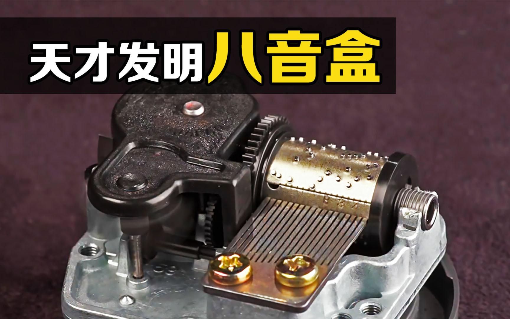 八音盒工作原理是什么?拧几下就能自动播放,被忽略的机械之美!