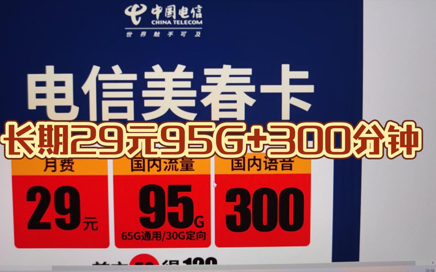 美春卡长期29元95G300分钟啥时候回归?这期视频给你答案哔哩哔哩bilibili