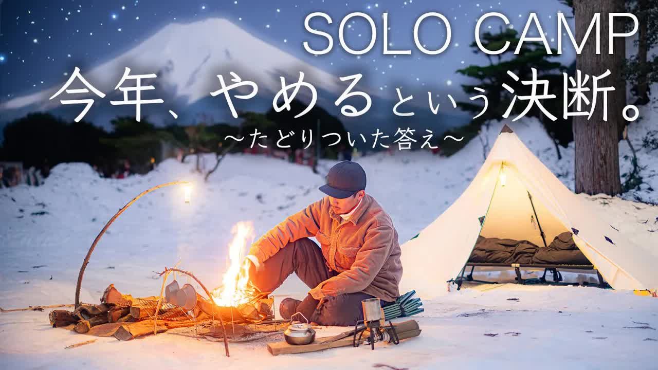 【outdoor life】讲述雪中solo露营的理由