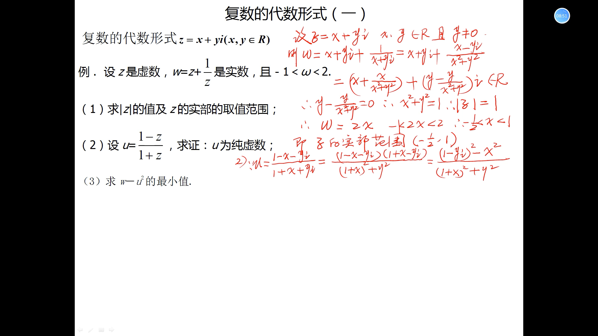 复数的代数形式(一)哔哩哔哩bilibili