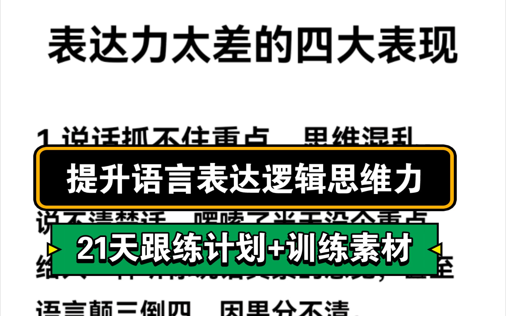 逻辑差?大脑没货不会接话?学这几招就够了!提升语言表达跟练计划(内附训练素材)哔哩哔哩bilibili