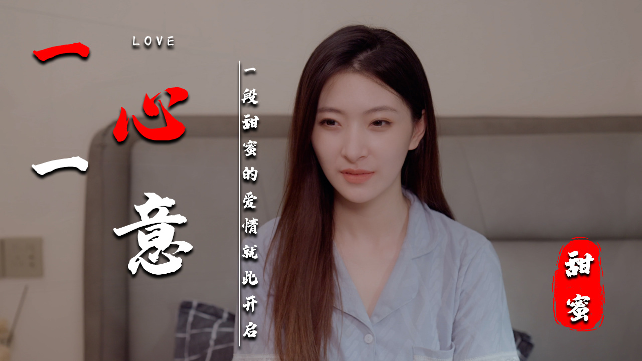 欢喜冤家的爱情,搞笑中带着甜蜜,快来看看吧