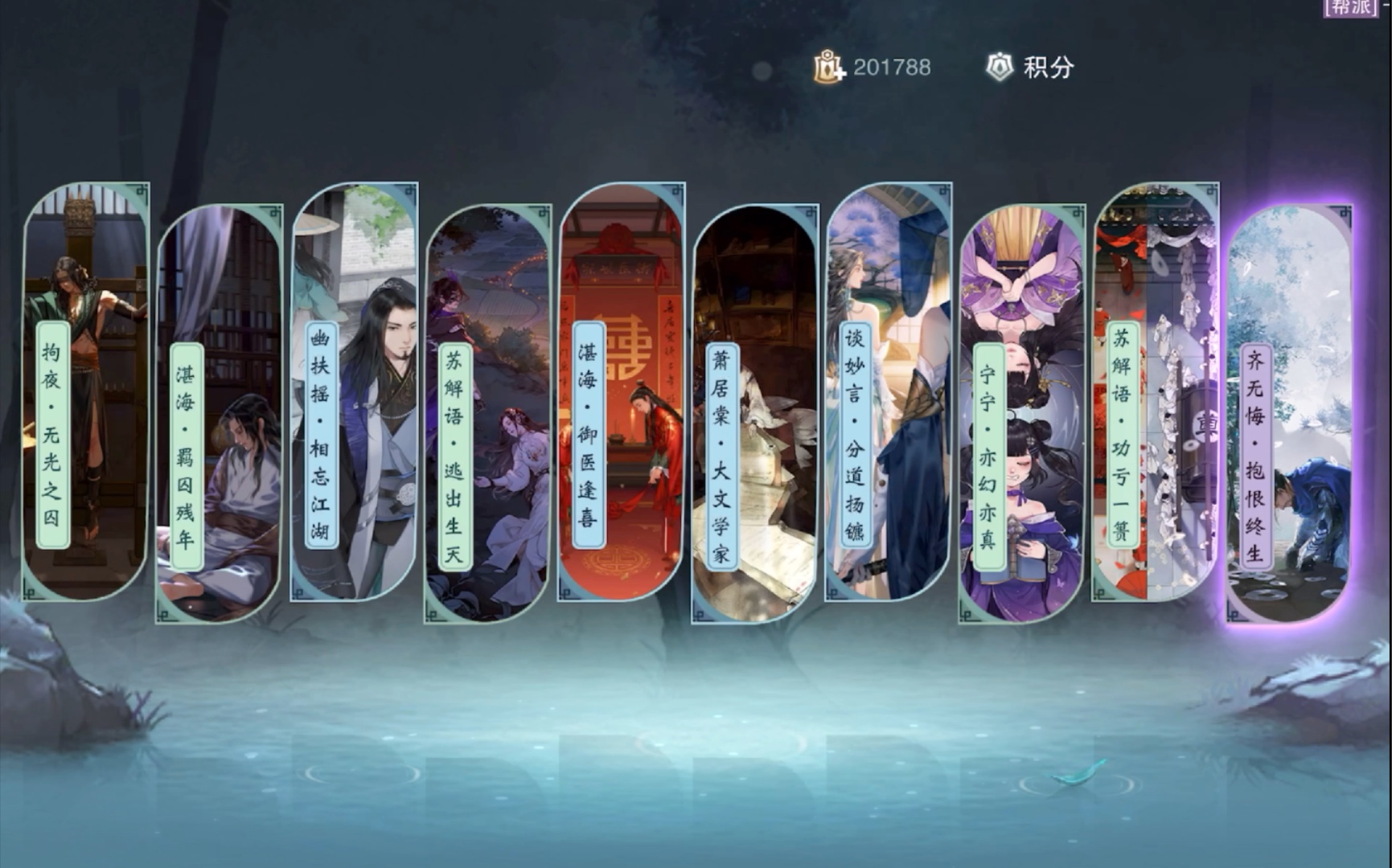 【一梦江湖】星阵50连抽