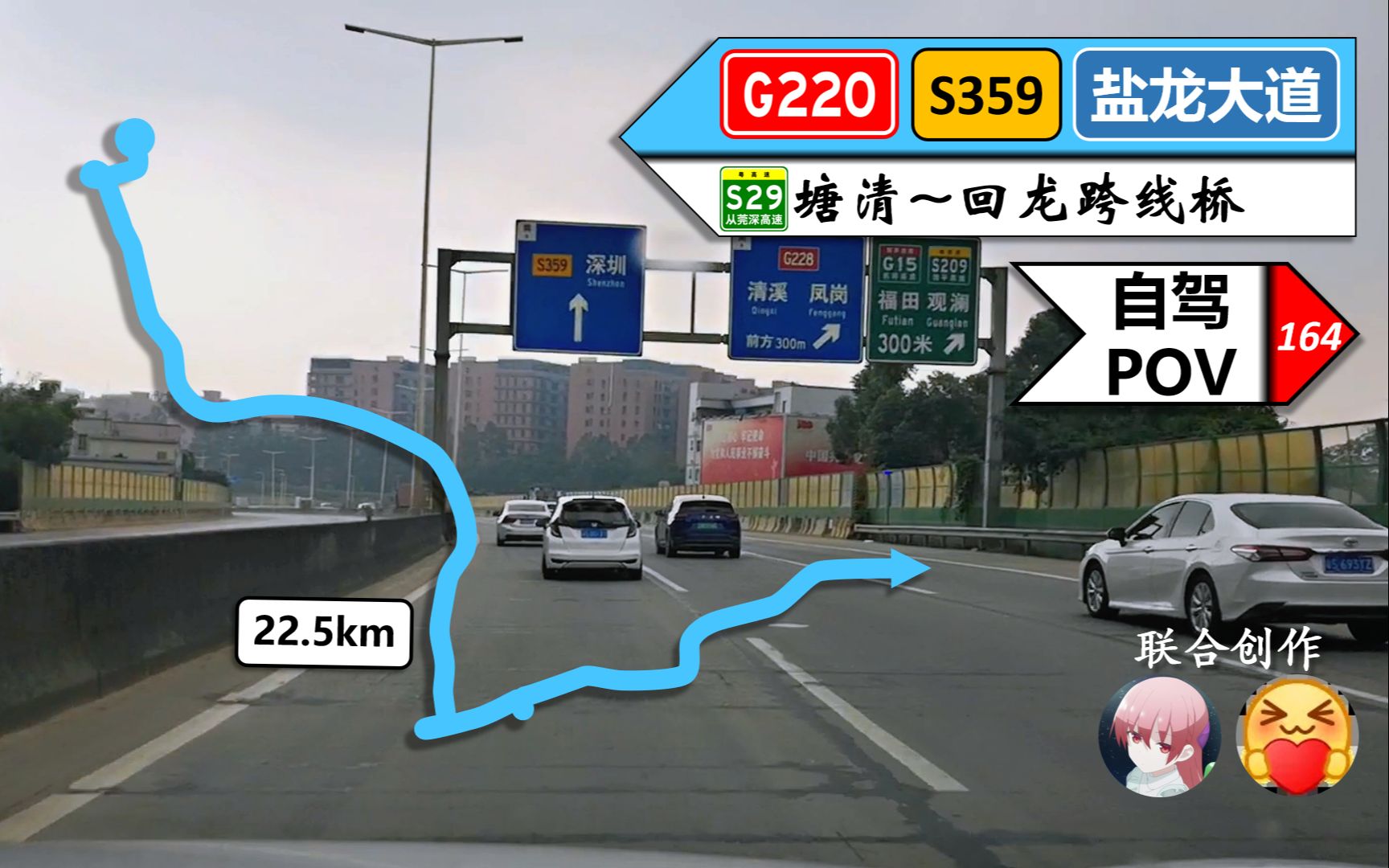 [图]【东莞塘清→龙凤山庄→深圳龙岗】【POV164】『广东1』——G220东深线 S359西宝线 盐龙大道(S29从莞深高速塘清~回龙跨线桥)自驾行车记录