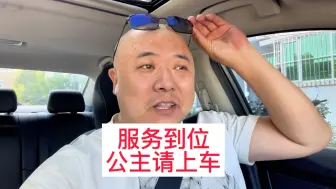 Descargar video: 乘客都拿自己当个娘娘似的，就等司机说那句公主请上车vlog#网约车 #vlog日常 #生活vlog日常记录