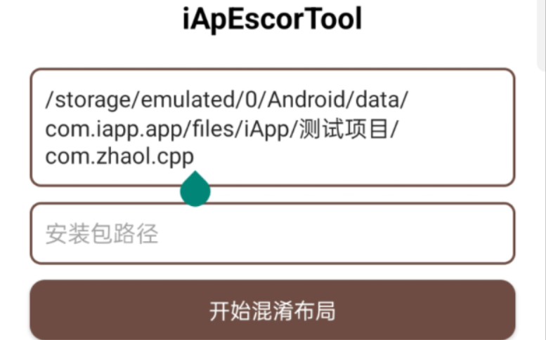 【iapp防逆向教程】混淆佈局屬性與代碼(上)